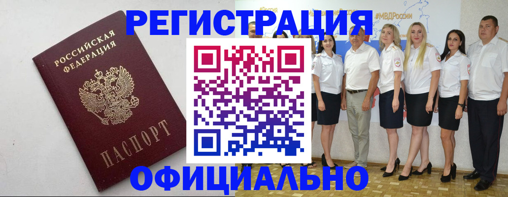 временная регистрация купить в Южноуральске