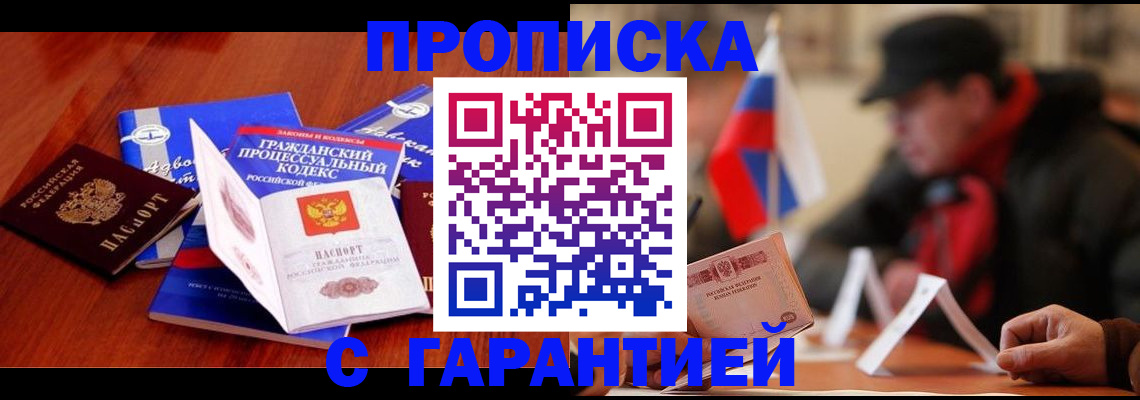 прописка ребенка в Южноуральске