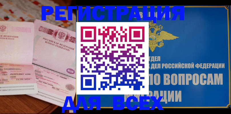 временная регистрация надежно в Южноуральске