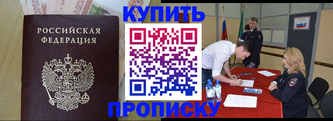 прописка 2025 в Южноуральске